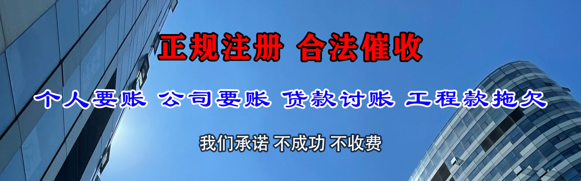 邹平追账公司