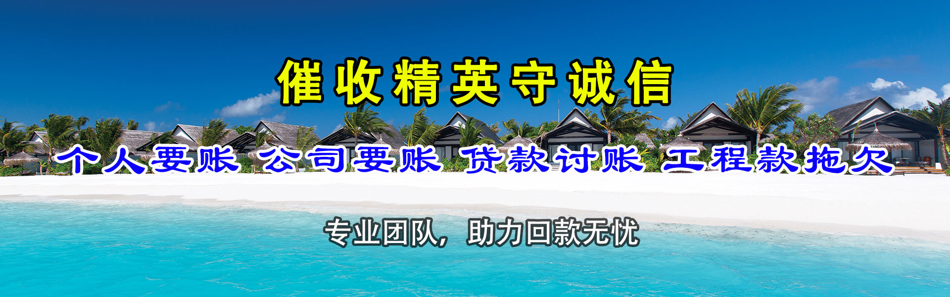 邹平讨债公司